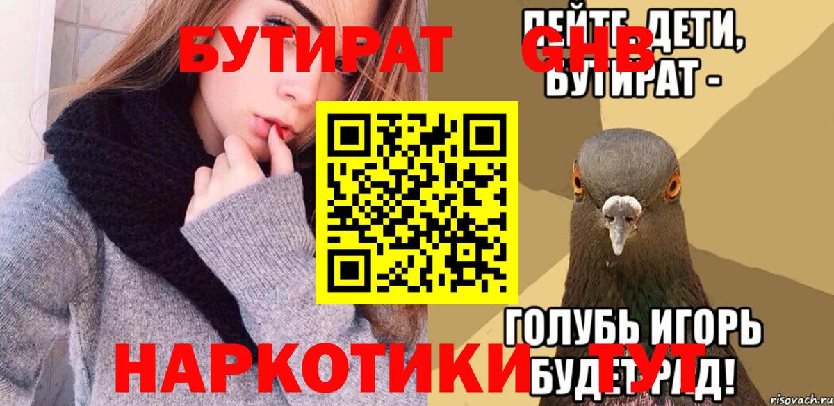 Бутират жидкий экстази Красноярск