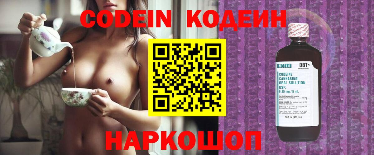 Красноярск  Кодеиновый сироп Lean Purple Drank  Вход с VPN 
