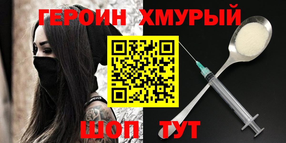 Героин белый Красноярск