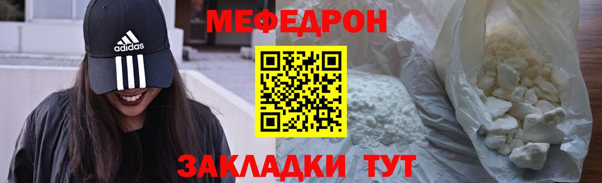 МЯУ-МЯУ кристаллы  где продают   МЯУ-МЯУ мука  Мефедрон  Красноярск  Вход с VPN 