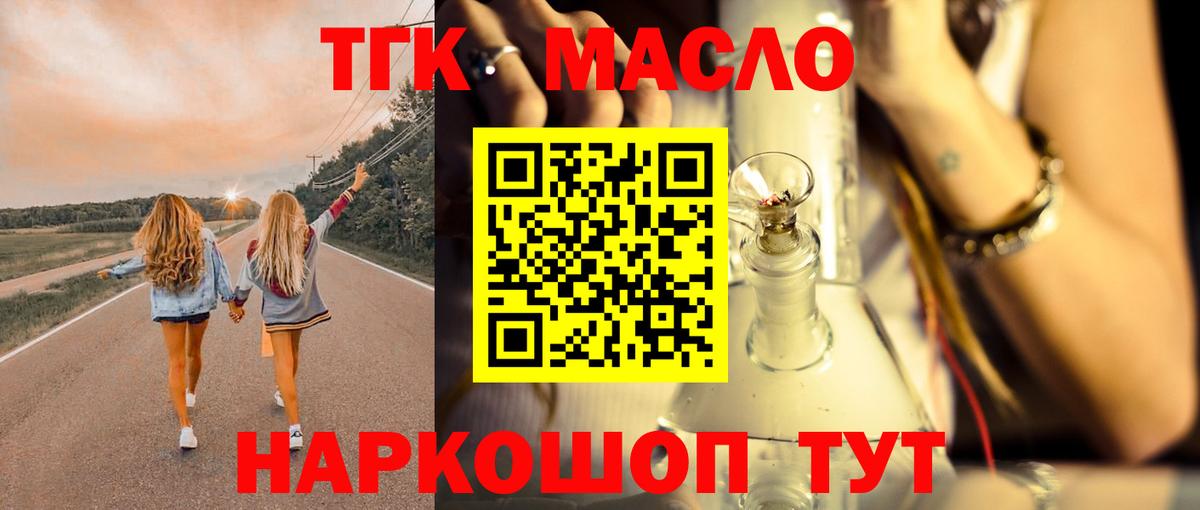 ТГК жижа  продажа наркотиков  Красноярск  Вход с VPN 